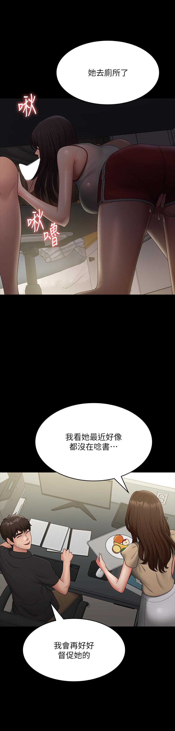 第71话-危险的爱爱清单 - 第16.jpg页