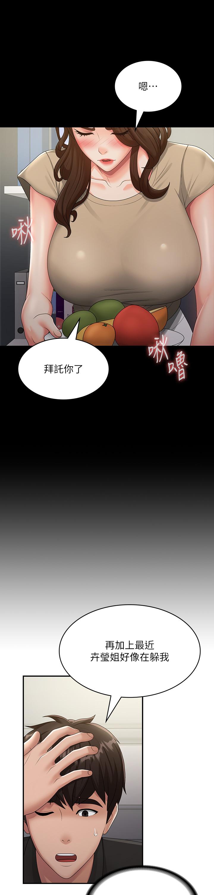 第71话-危险的爱爱清单 - 第17.jpg页