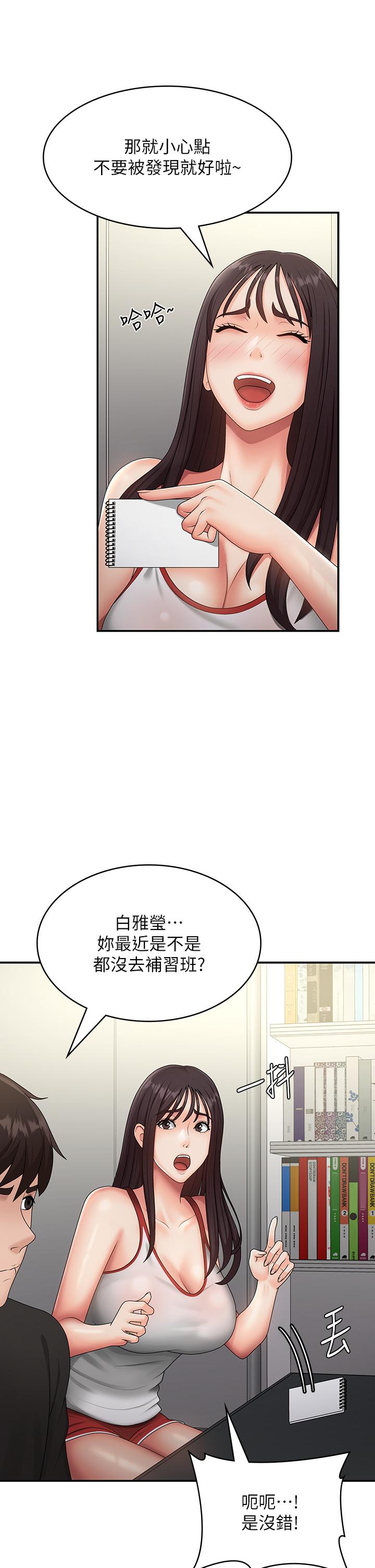 第71话-危险的爱爱清单 - 第19.jpg页