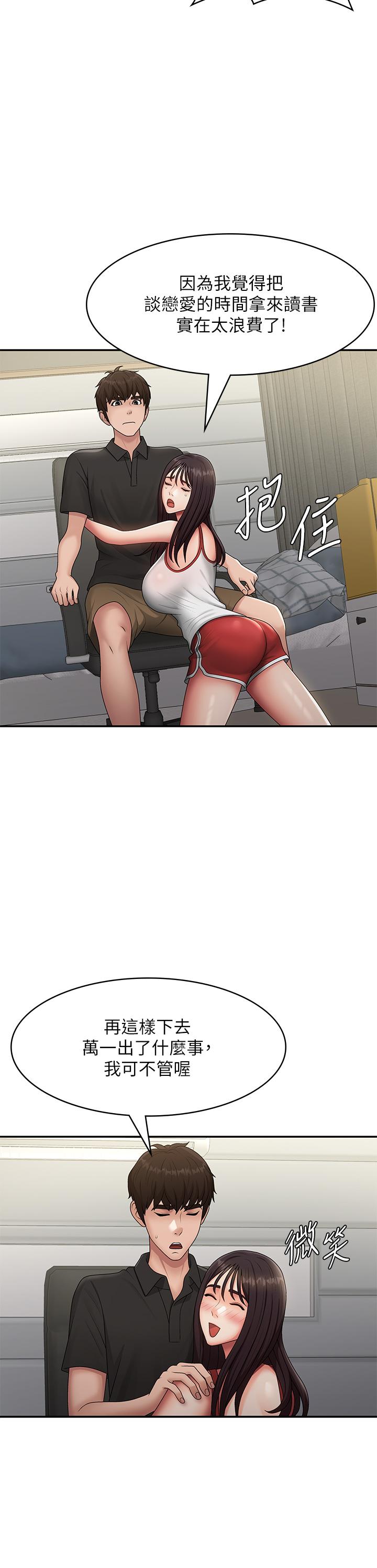 第71话-危险的爱爱清单 - 第20.jpg页