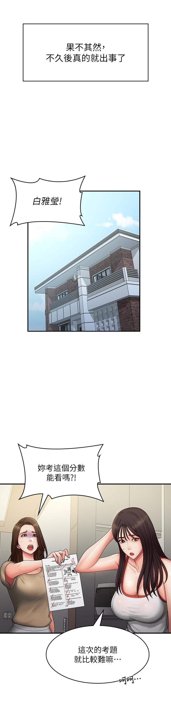 第71话-危险的爱爱清单 - 第21.jpg页