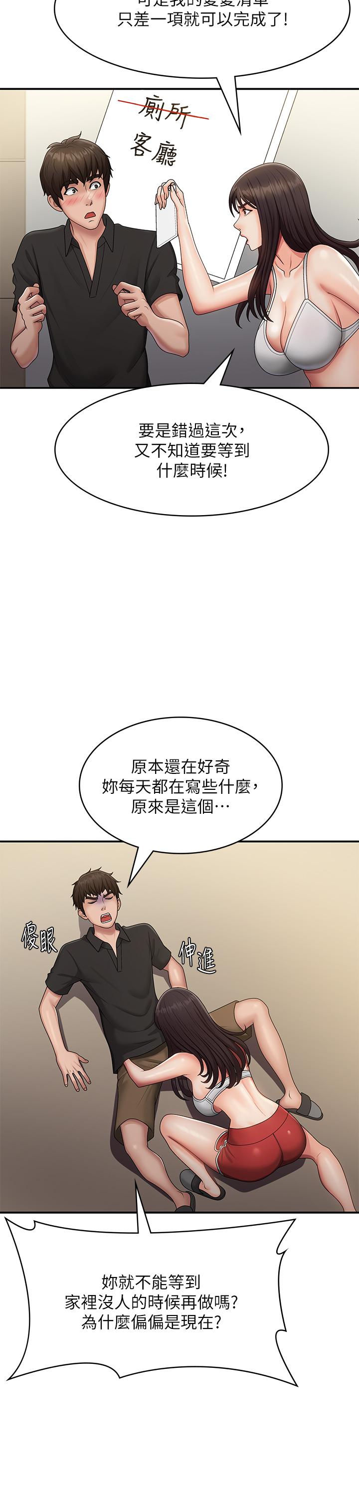 第71话-危险的爱爱清单 - 第27.jpg页