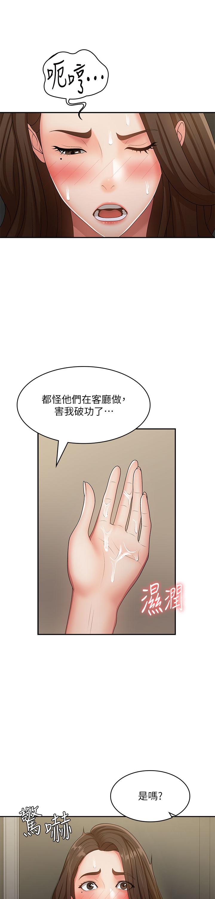 第71话-危险的爱爱清单 - 第37.jpg页