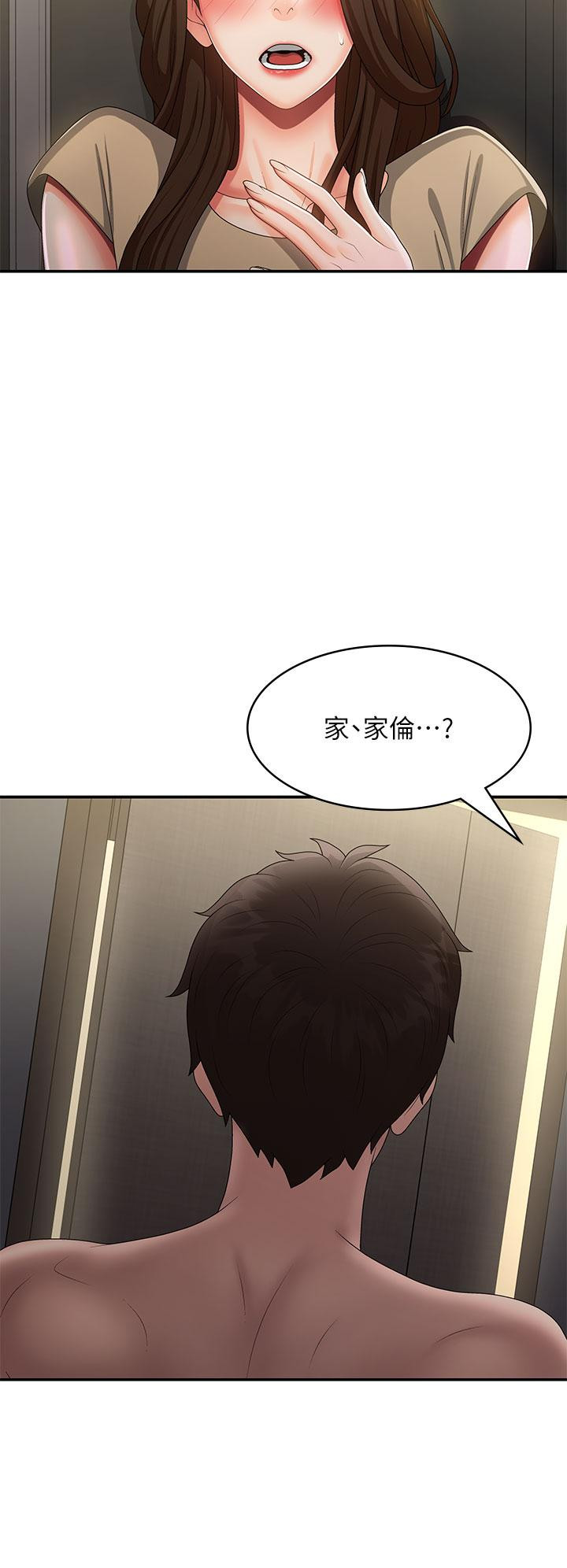 第71话-危险的爱爱清单 - 第38.jpg页