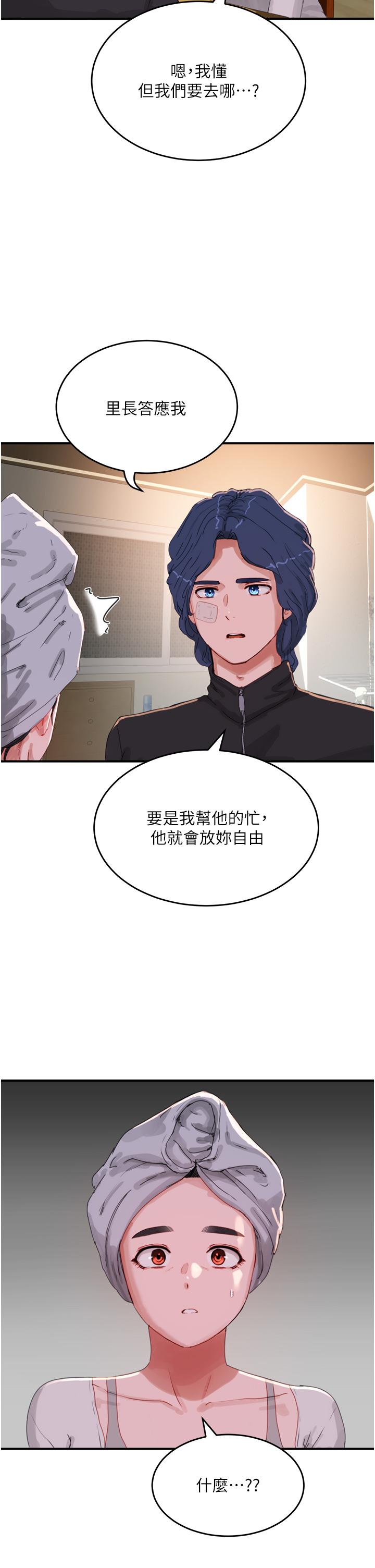 第74话-逸轩，我好想你 - 第2.jpg页