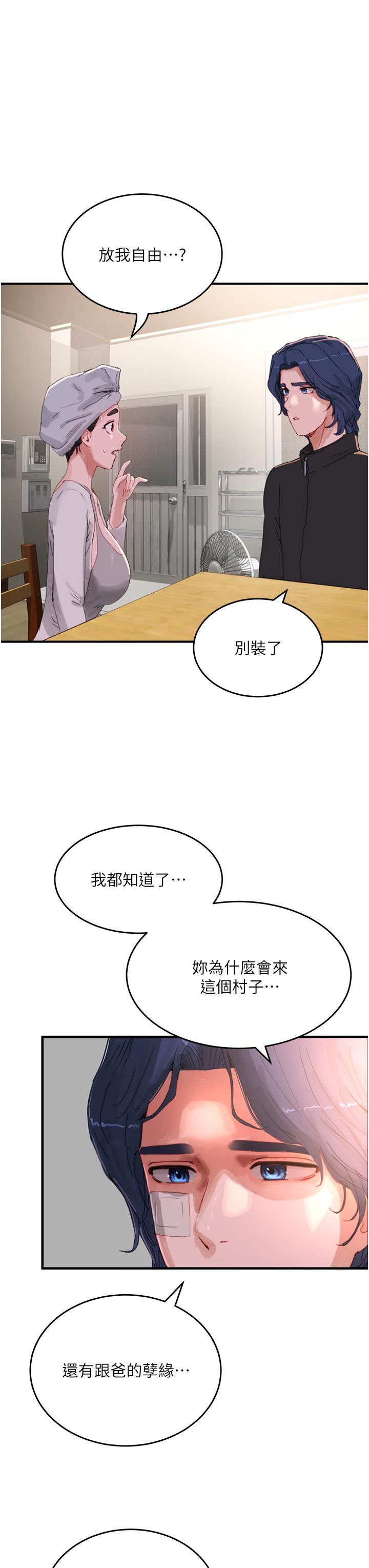 第74话-逸轩，我好想你 - 第3.jpg页