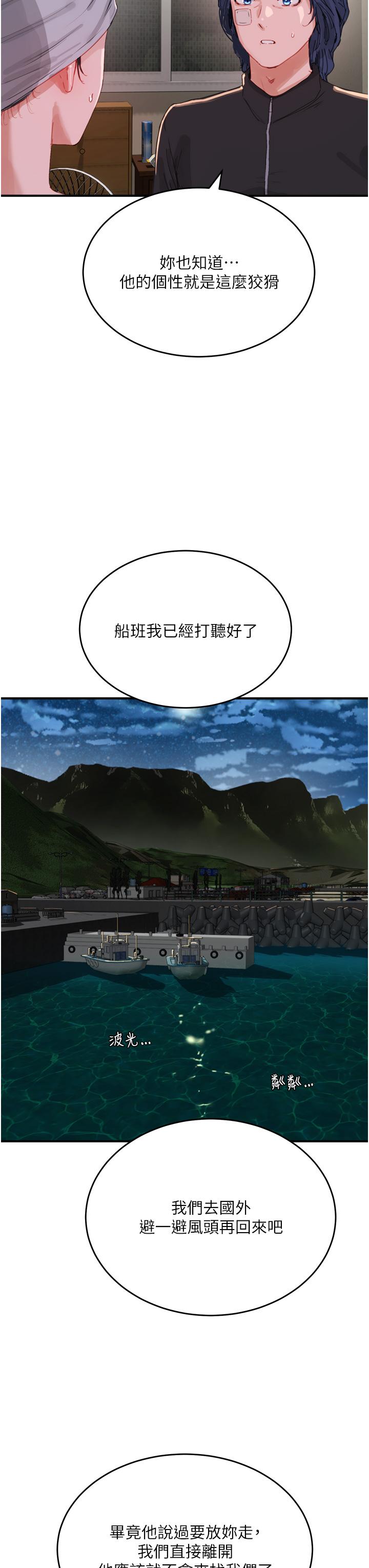 第74话-逸轩，我好想你 - 第7.jpg页