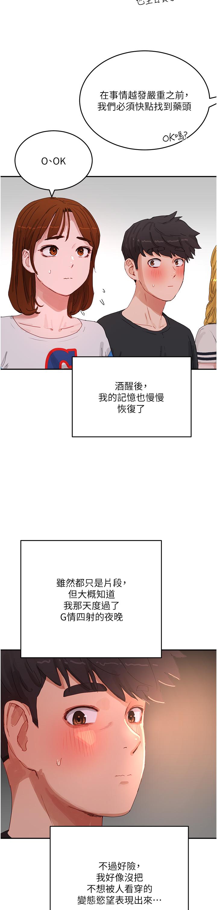第74话-逸轩，我好想你 - 第19.jpg页