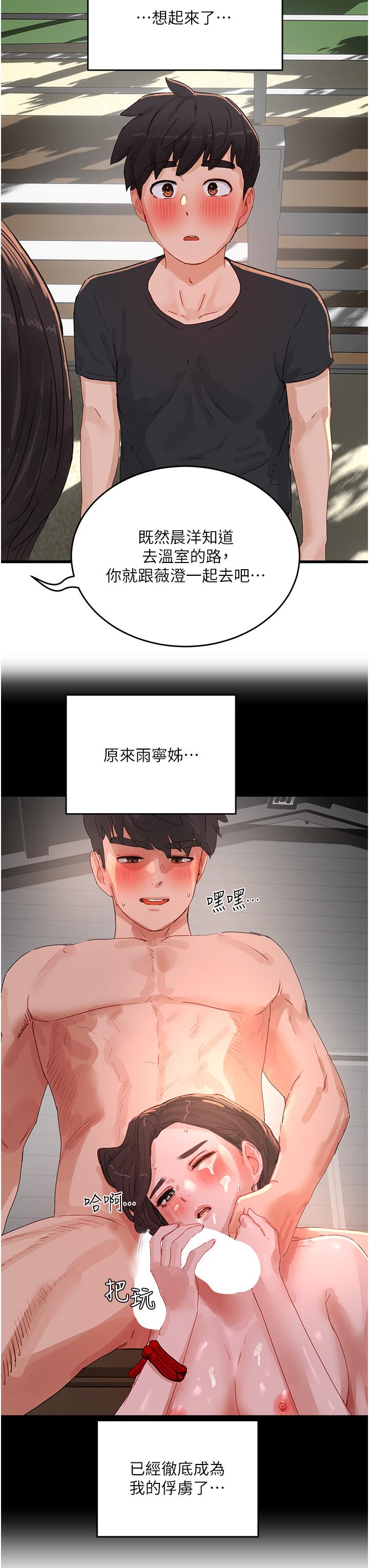 第74话-逸轩，我好想你 - 第23.jpg页