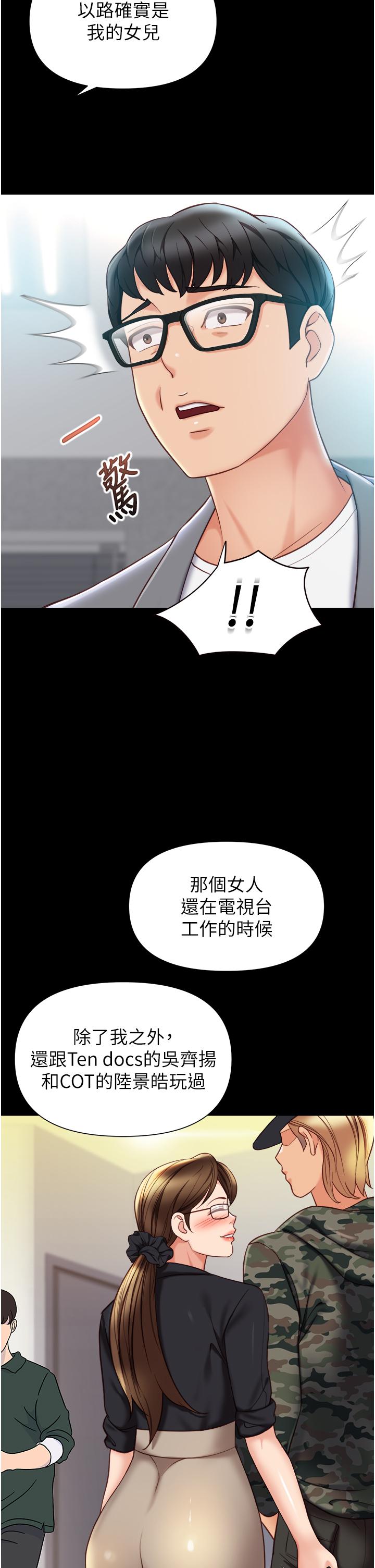 第117话-帮我调教练习生 - 第11.jpg页