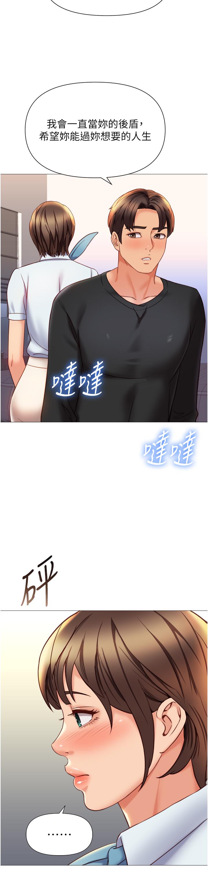 第117话-帮我调教练习生 - 第31.jpg页