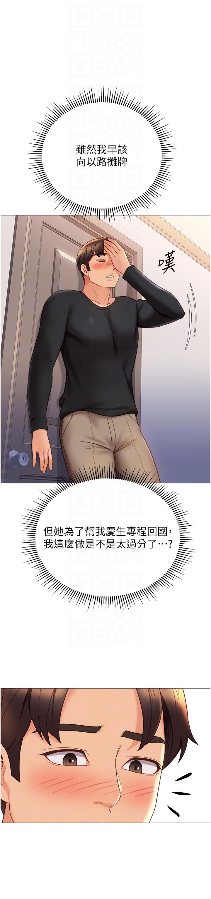 第117话-帮我调教练习生 - 第32.jpg页