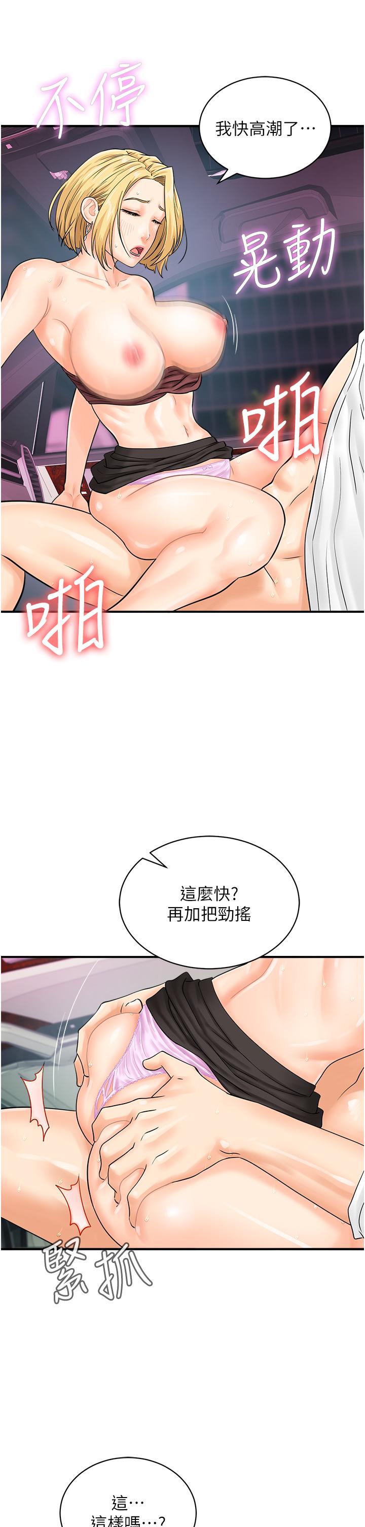 第16话-户外车震的绝妙体验 - 第23.jpg页