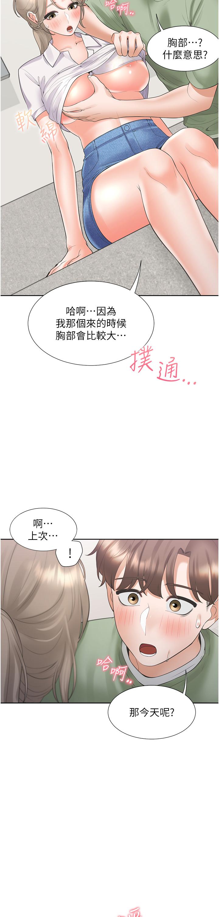 第57话-不要手指，要棒棒 - 第2.jpg页