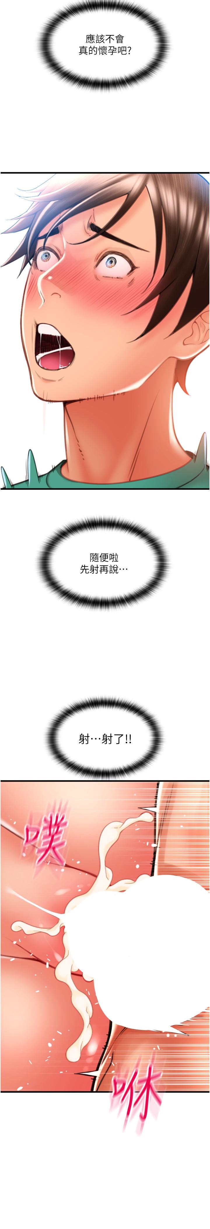 第31话-主人，后面好害羞 - 第2.jpg页