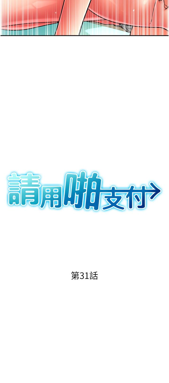 第31话-主人，后面好害羞 - 第4.jpg页
