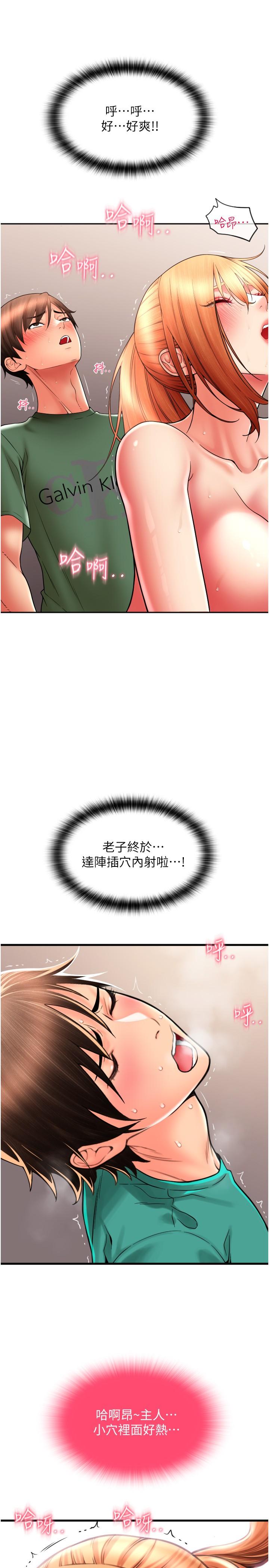 第31话-主人，后面好害羞 - 第5.jpg页