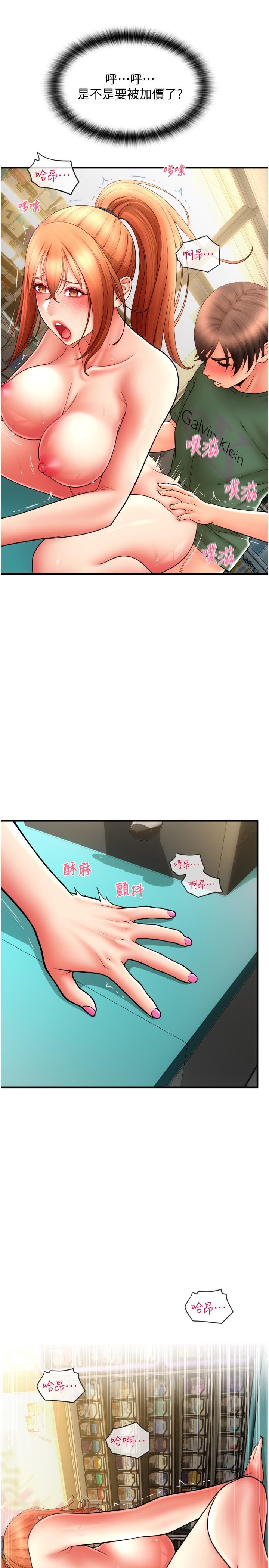 第31话-主人，后面好害羞 - 第15.jpg页
