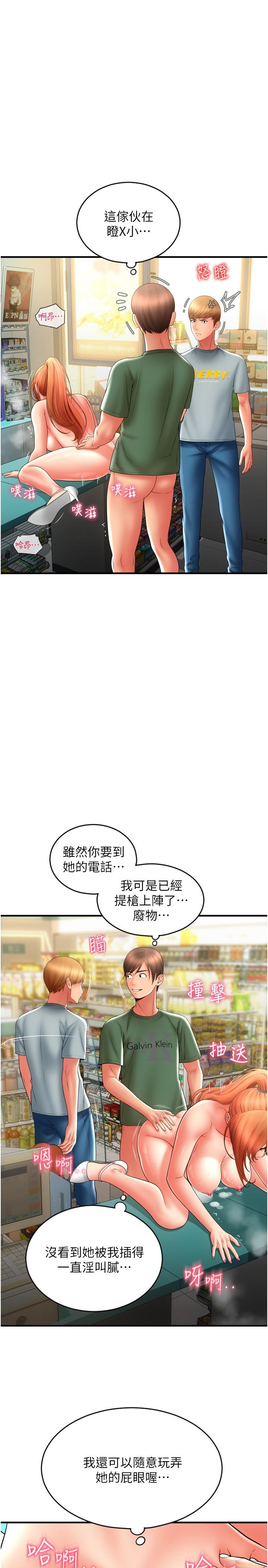 第31话-主人，后面好害羞 - 第31.jpg页