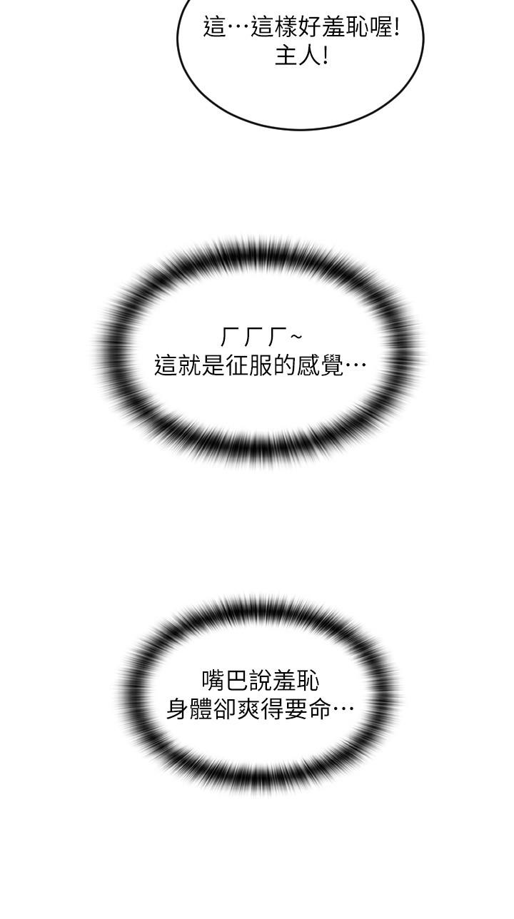 第31话-主人，后面好害羞 - 第33.jpg页