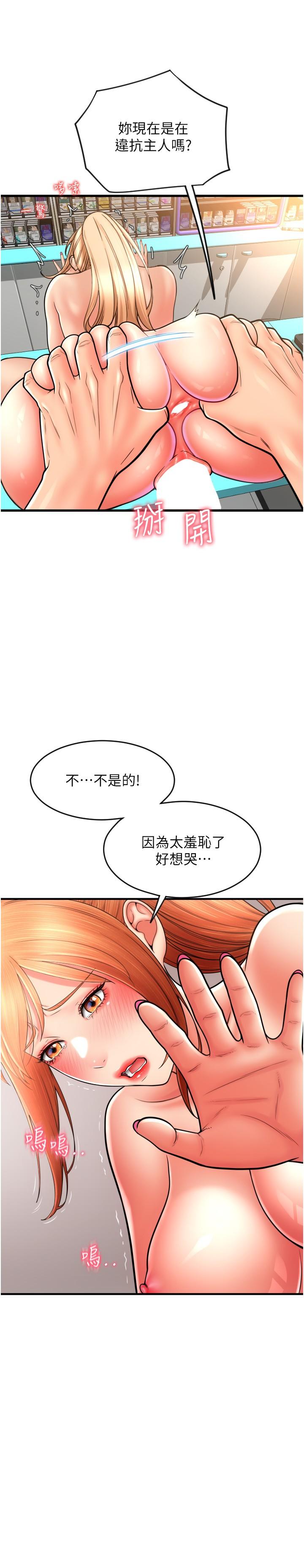 第31话-主人，后面好害羞 - 第36.jpg页