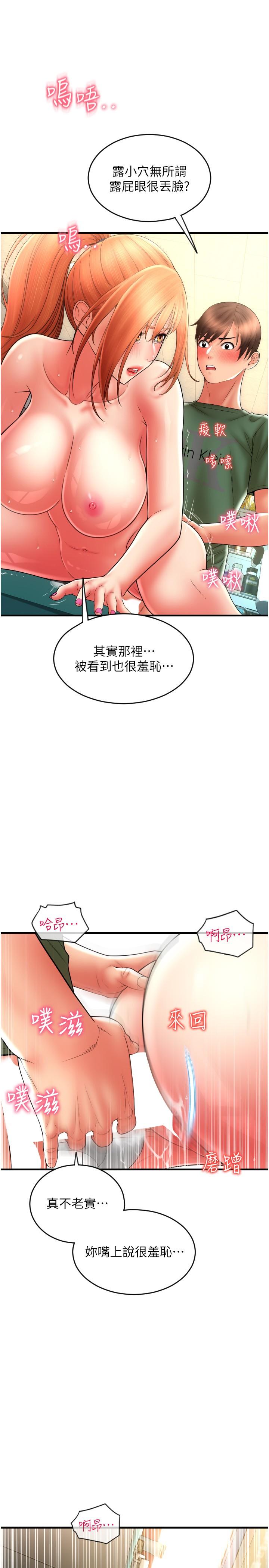 第31话-主人，后面好害羞 - 第37.jpg页