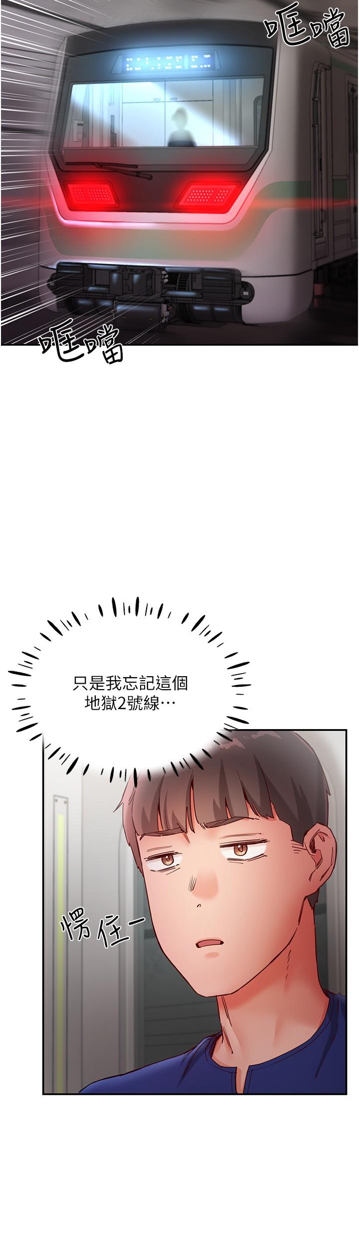 第18话-在捷运上坏坏 - 第16.jpg页