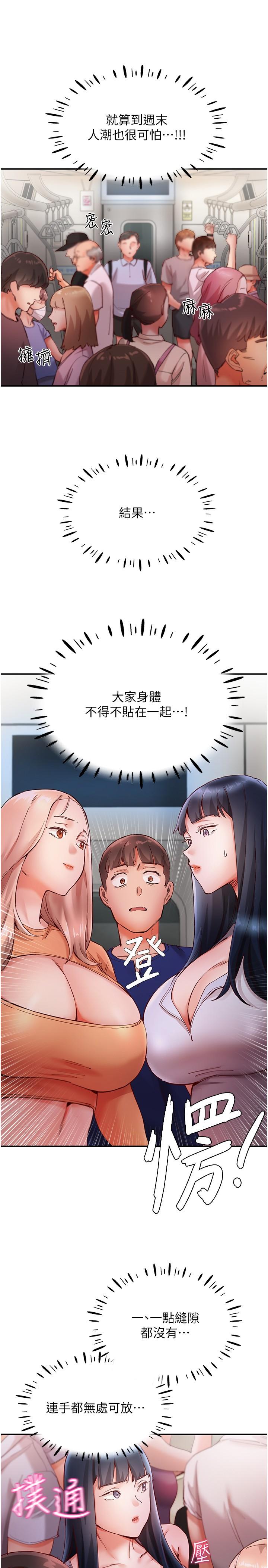 第18话-在捷运上坏坏 - 第17.jpg页