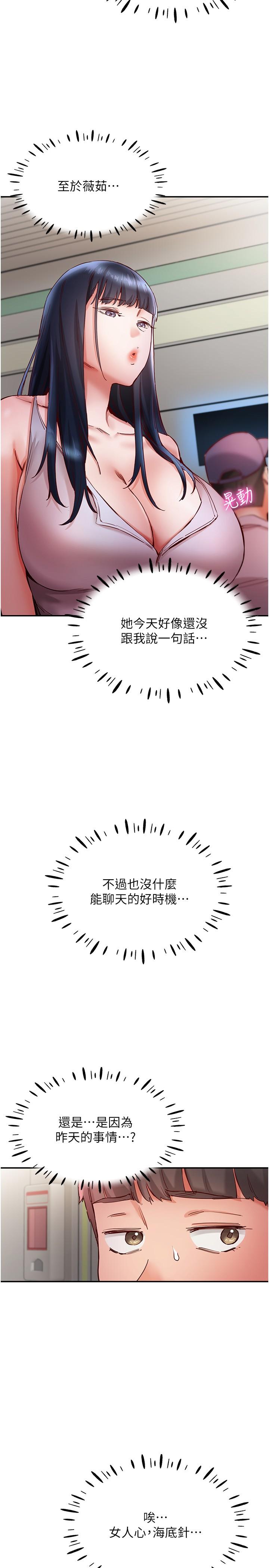 第18话-在捷运上坏坏 - 第19.jpg页
