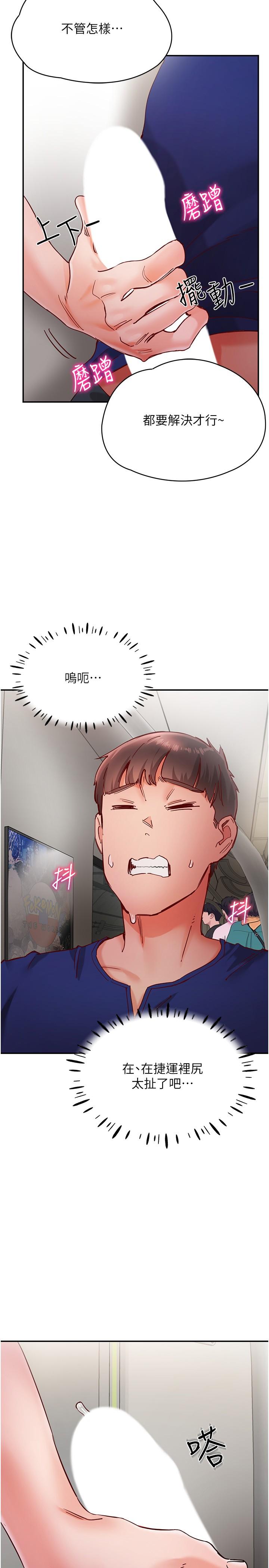 第18话-在捷运上坏坏 - 第31.jpg页