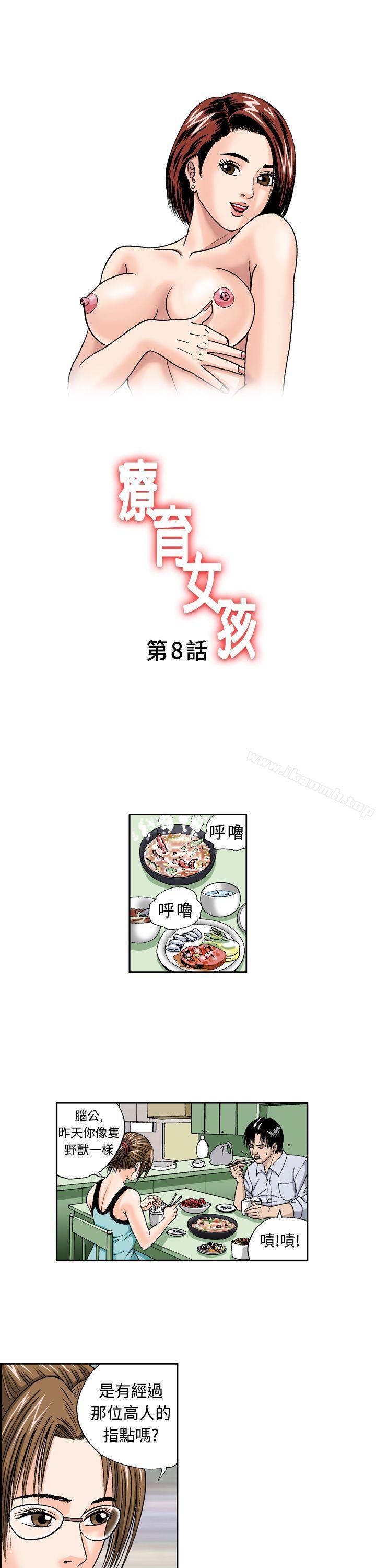 疗育女孩 第8話 第1页