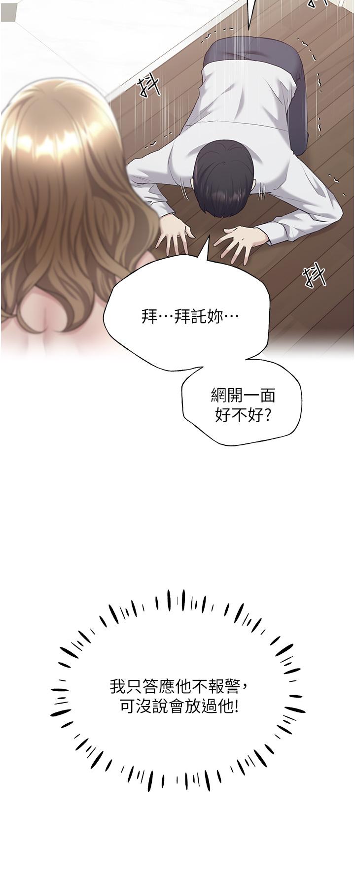 第8话-唤醒学长的兽性 - 第46.jpg页