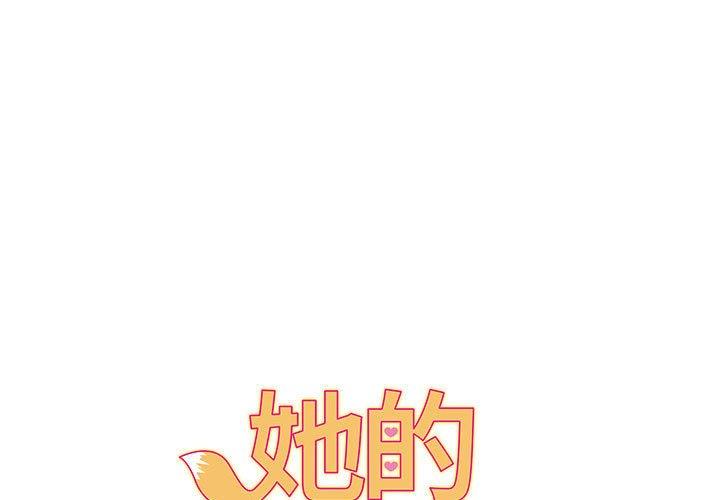 她的寂寞誰人知 第7话 第1页
