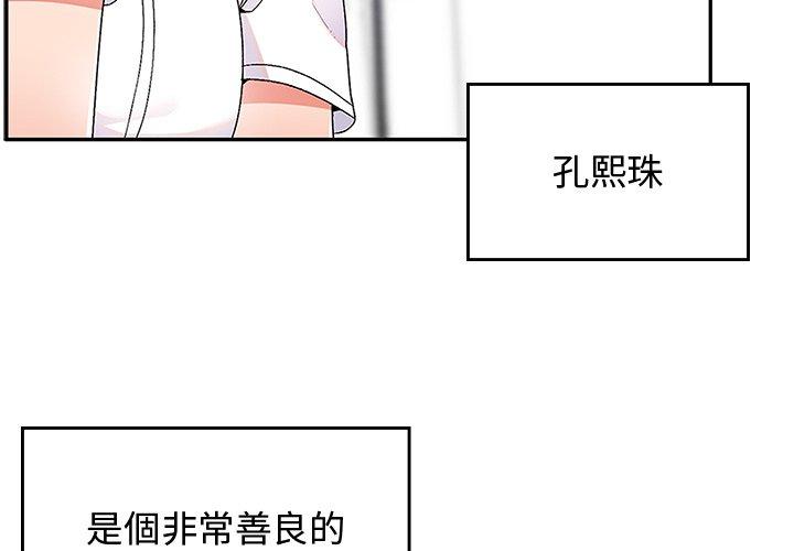 頑皮女孩敏兒 第38话 第3页