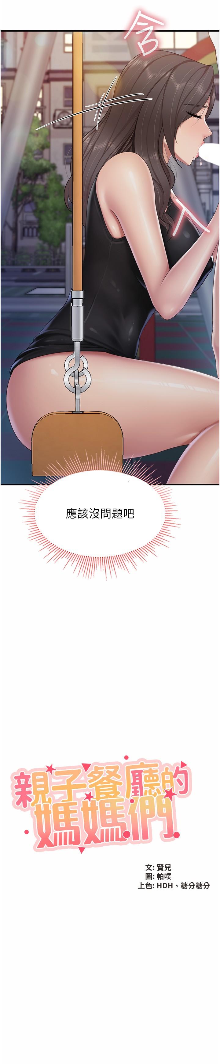 第89话-我想骑到上面去 - 第2.jpg页