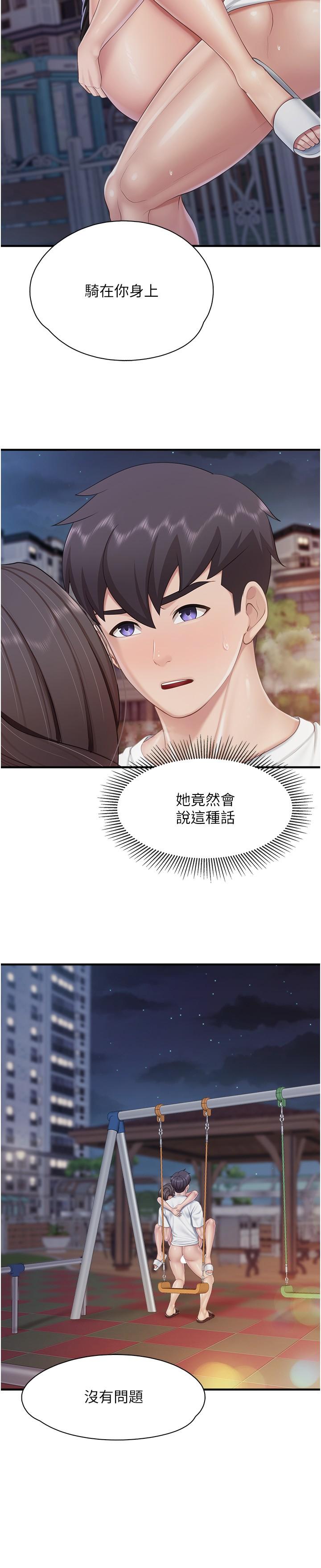 第89话-我想骑到上面去 - 第19.jpg页