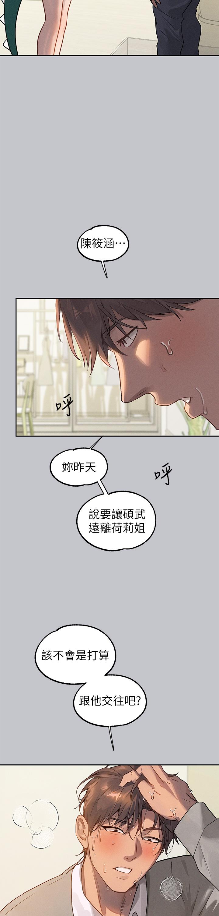 第117话-你现在才发现 - 第12.jpg页