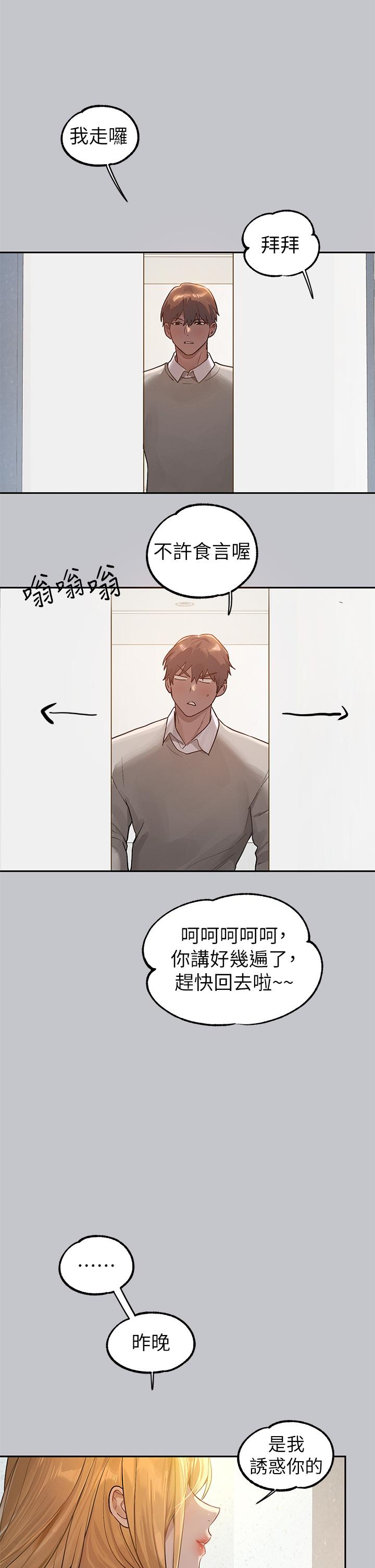 第117话-你现在才发现 - 第20.jpg页