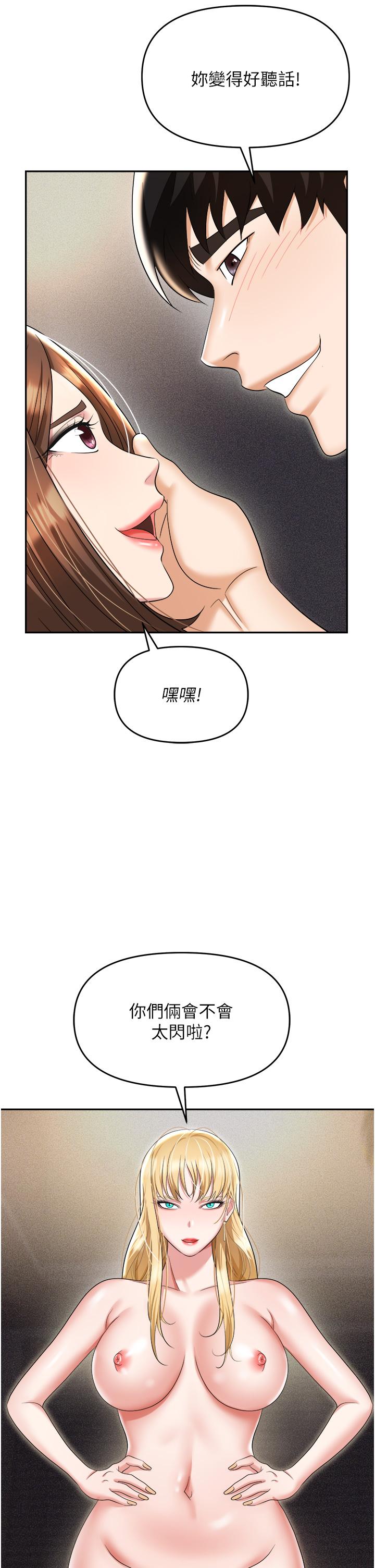 第55话-我的菊花也好想要…♥ - 第19.jpg页