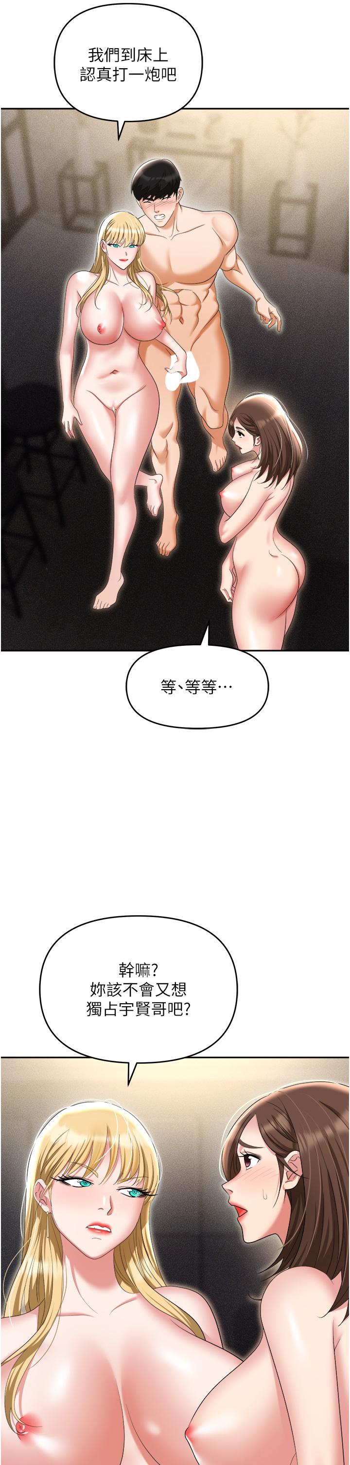 第55话-我的菊花也好想要…♥ - 第23.jpg页