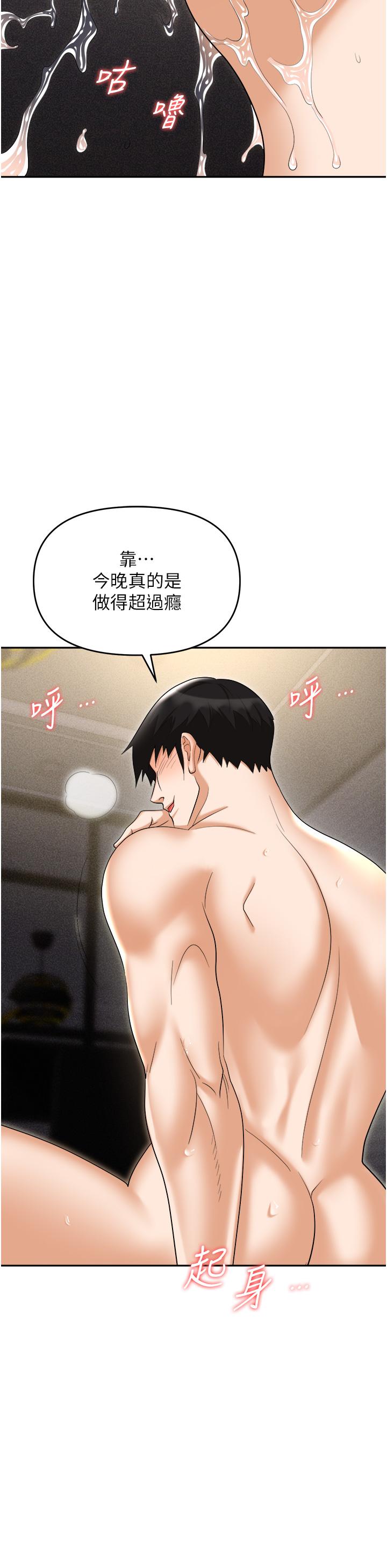 第55话-我的菊花也好想要…♥ - 第40.jpg页