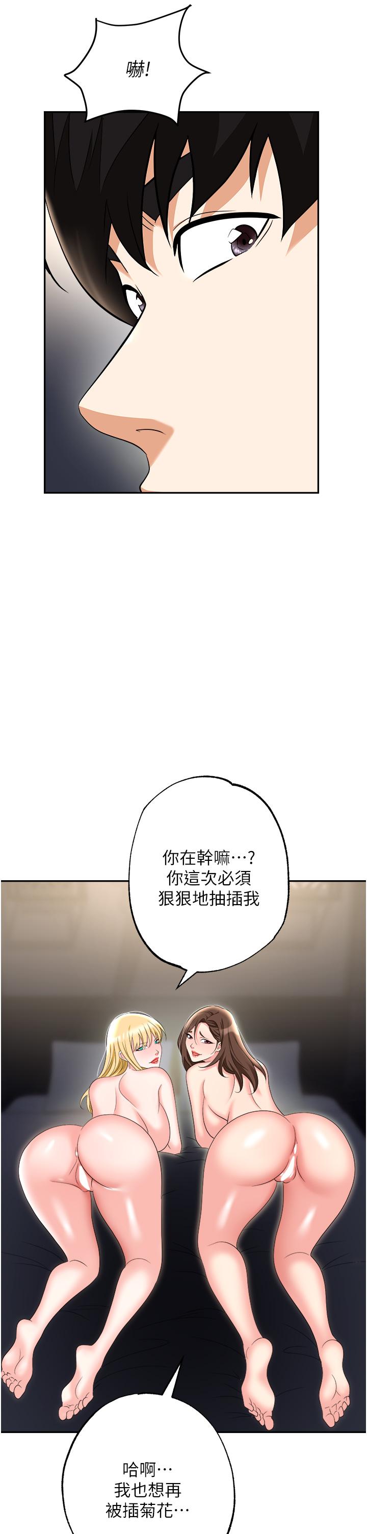 第55话-我的菊花也好想要…♥ - 第41.jpg页