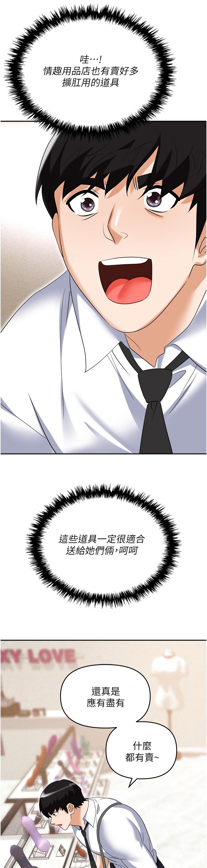 第55话-我的菊花也好想要…♥ - 第52.jpg页