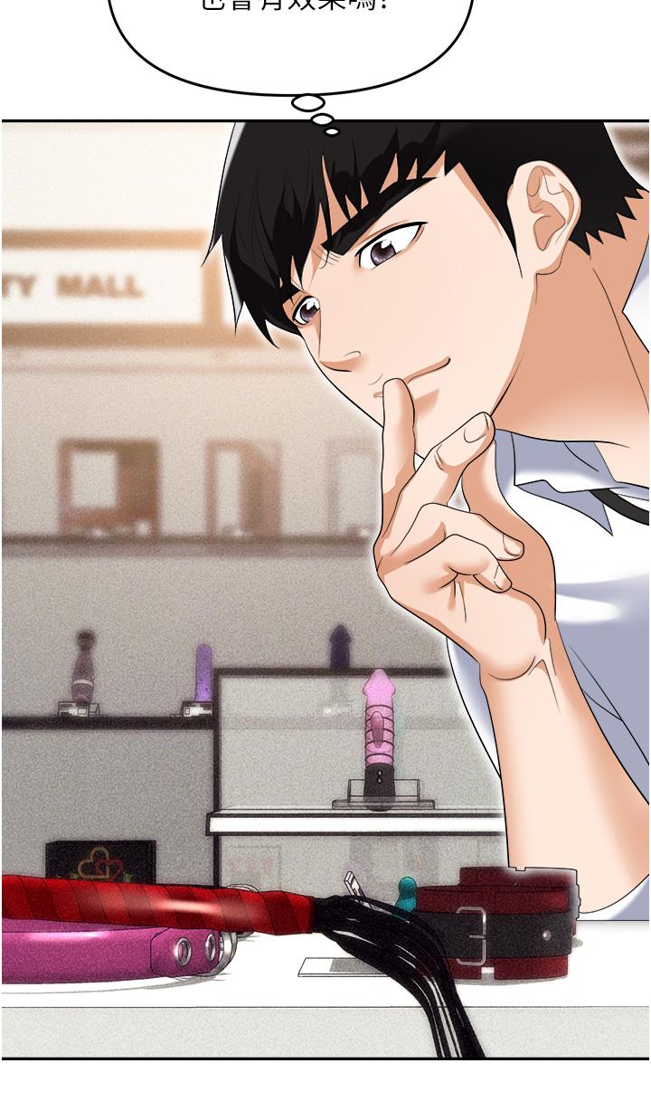 第55话-我的菊花也好想要…♥ - 第54.jpg页