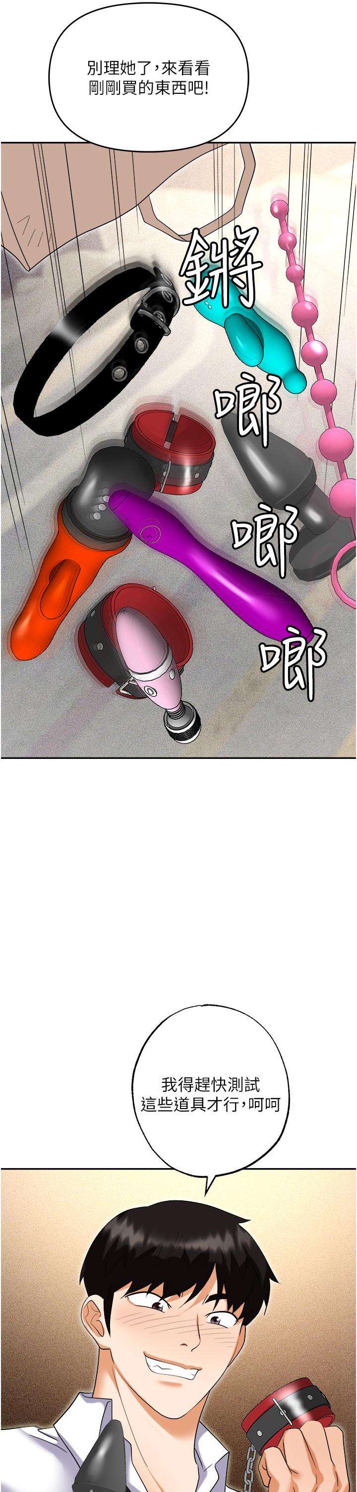 第55话-我的菊花也好想要…♥ - 第58.jpg页