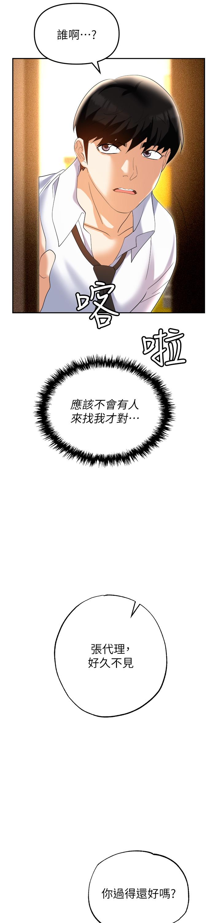 第55话-我的菊花也好想要…♥ - 第61.jpg页