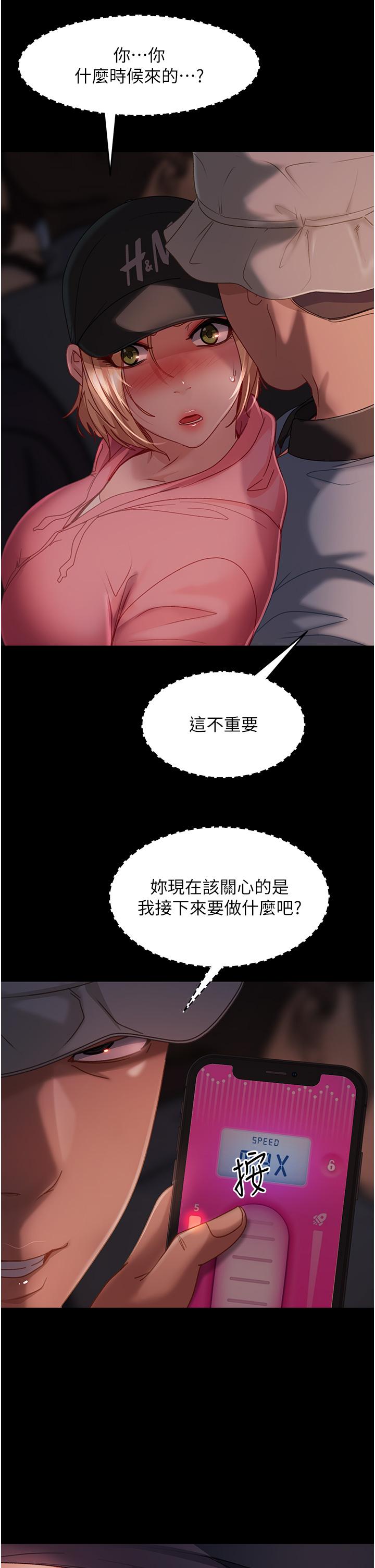 第28话-想删照片就把腿张开 - 第4.jpg页