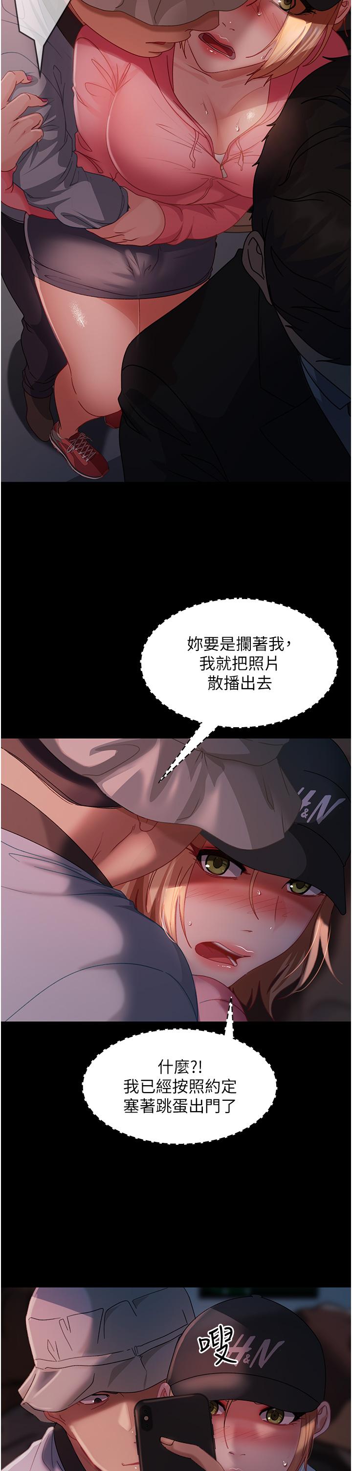 第28话-想删照片就把腿张开 - 第9.jpg页
