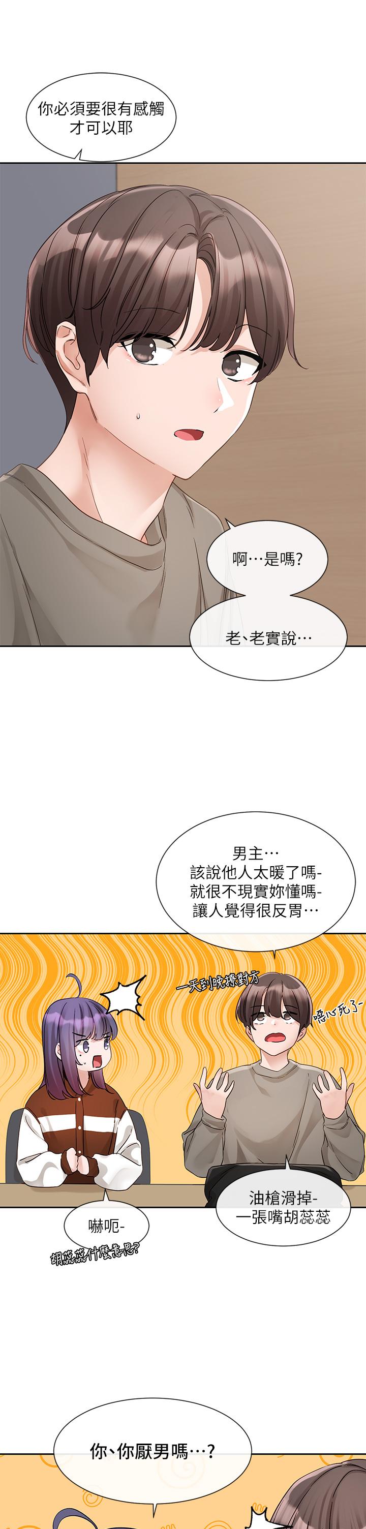 第145话-想和毅杰黏TT - 第4.jpg页