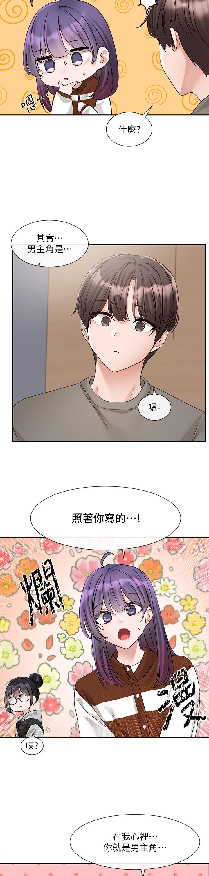 第145话-想和毅杰黏TT - 第5.jpg页